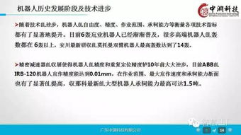 工业4.0与机器人深度研究报告 管理咨询视角下的战略变革