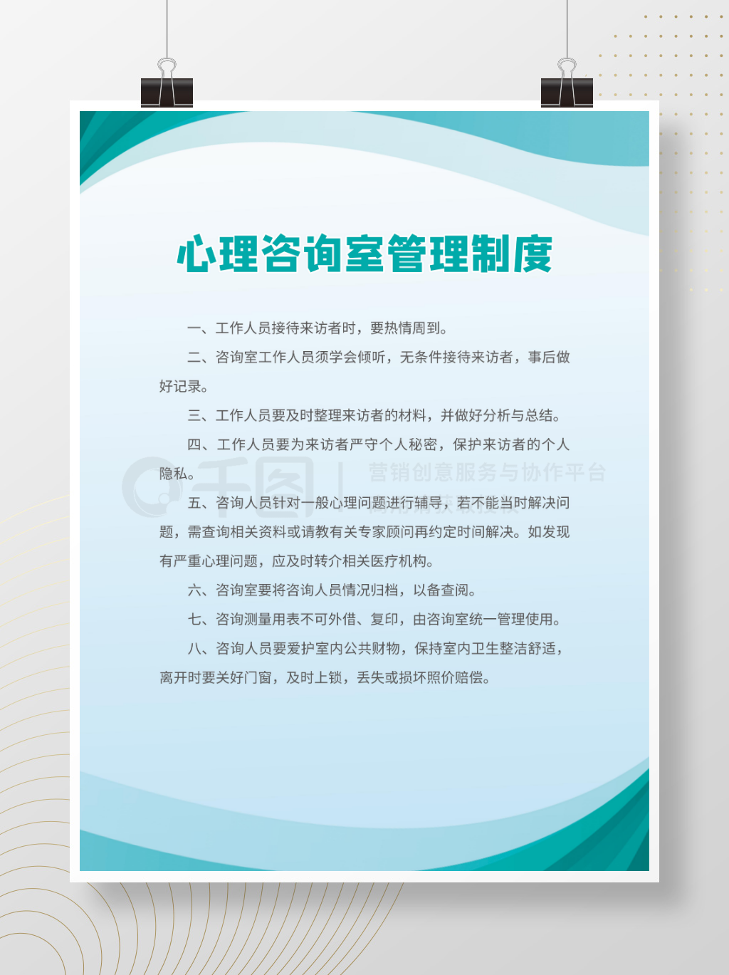 心理咨询室管理制度与服务指引